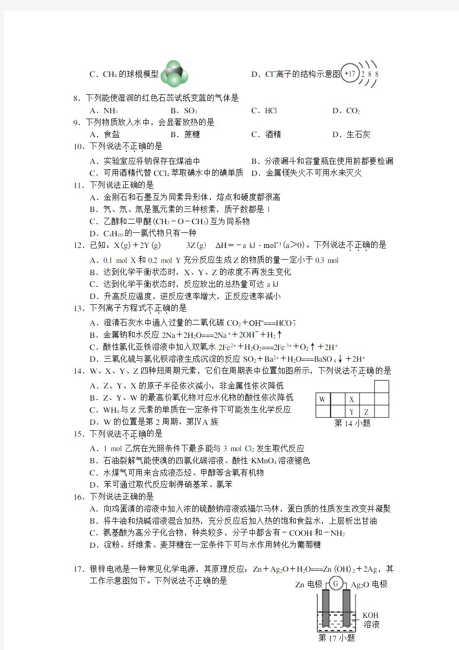 (完整版)2017年4月浙江化学选考试题