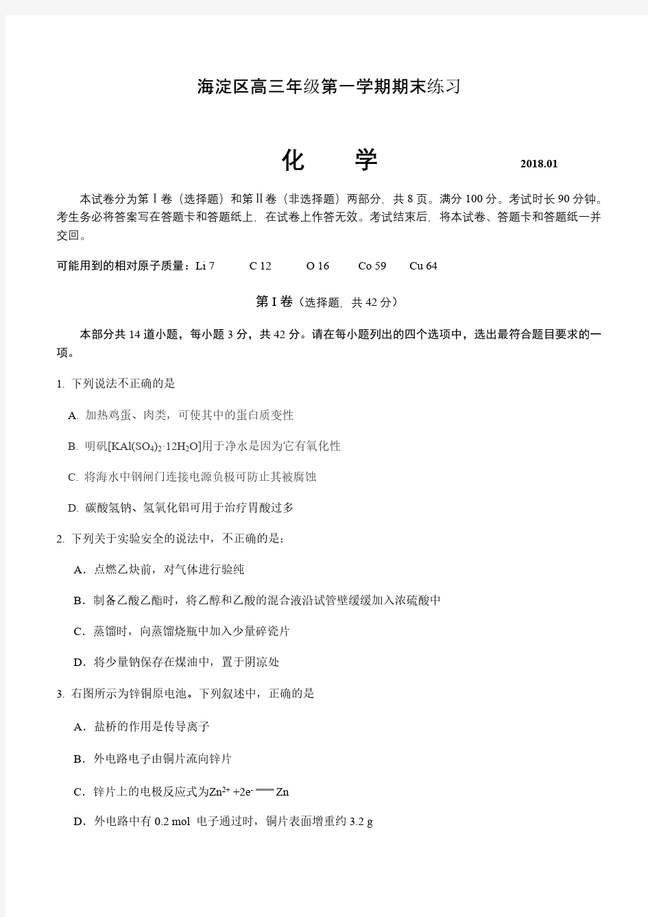 北京市海淀区2018年1月高三年级第一学期期末练习(化学)试卷含答案