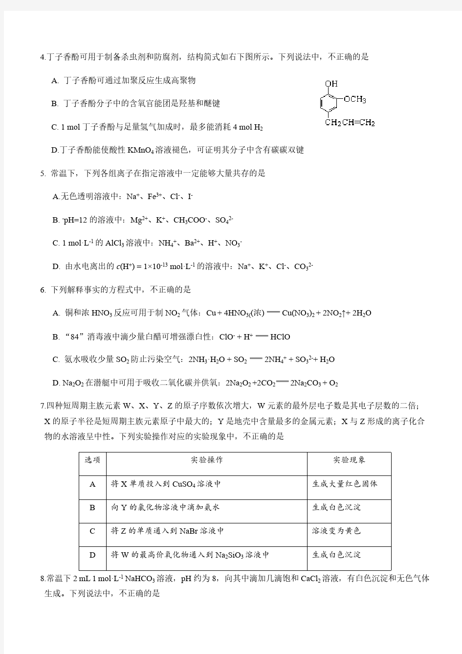 北京市海淀区2018年1月高三年级第一学期期末练习(化学)试卷含答案