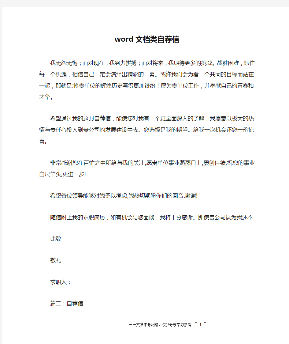 word文档类自荐信