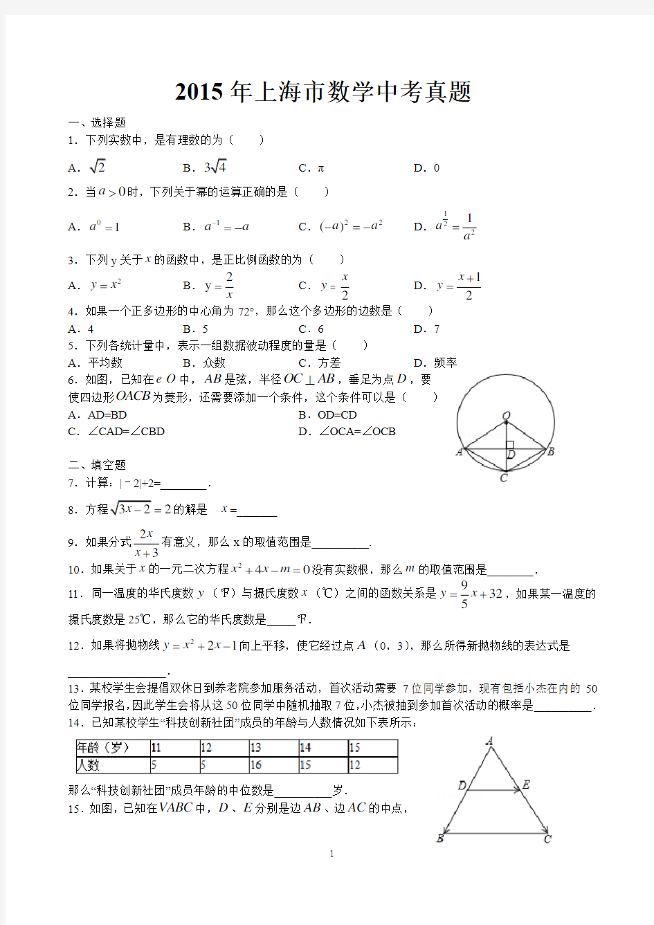 2015年上海市中考数学试卷