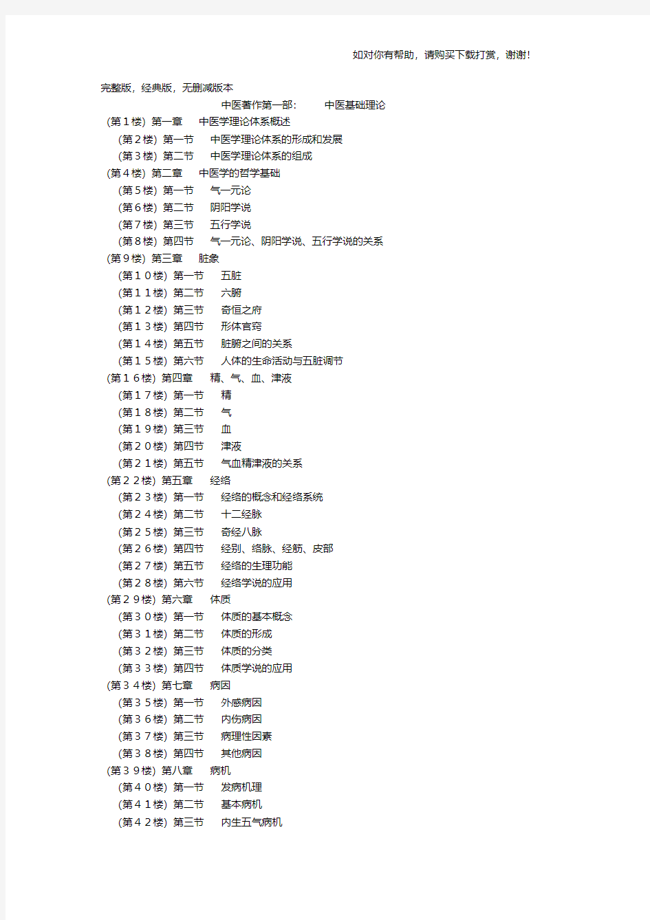 完整版中医基础理论(经典版)