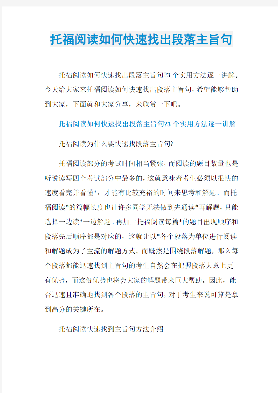 托福阅读如何快速找出段落主旨句