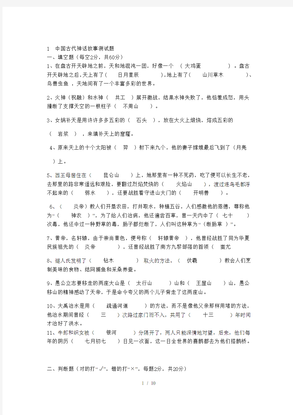 三年上必读书目测试题一