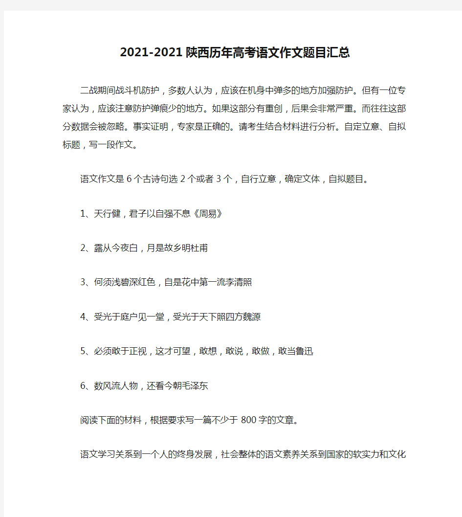 2021-2021陕西历年高考语文作文题目汇总