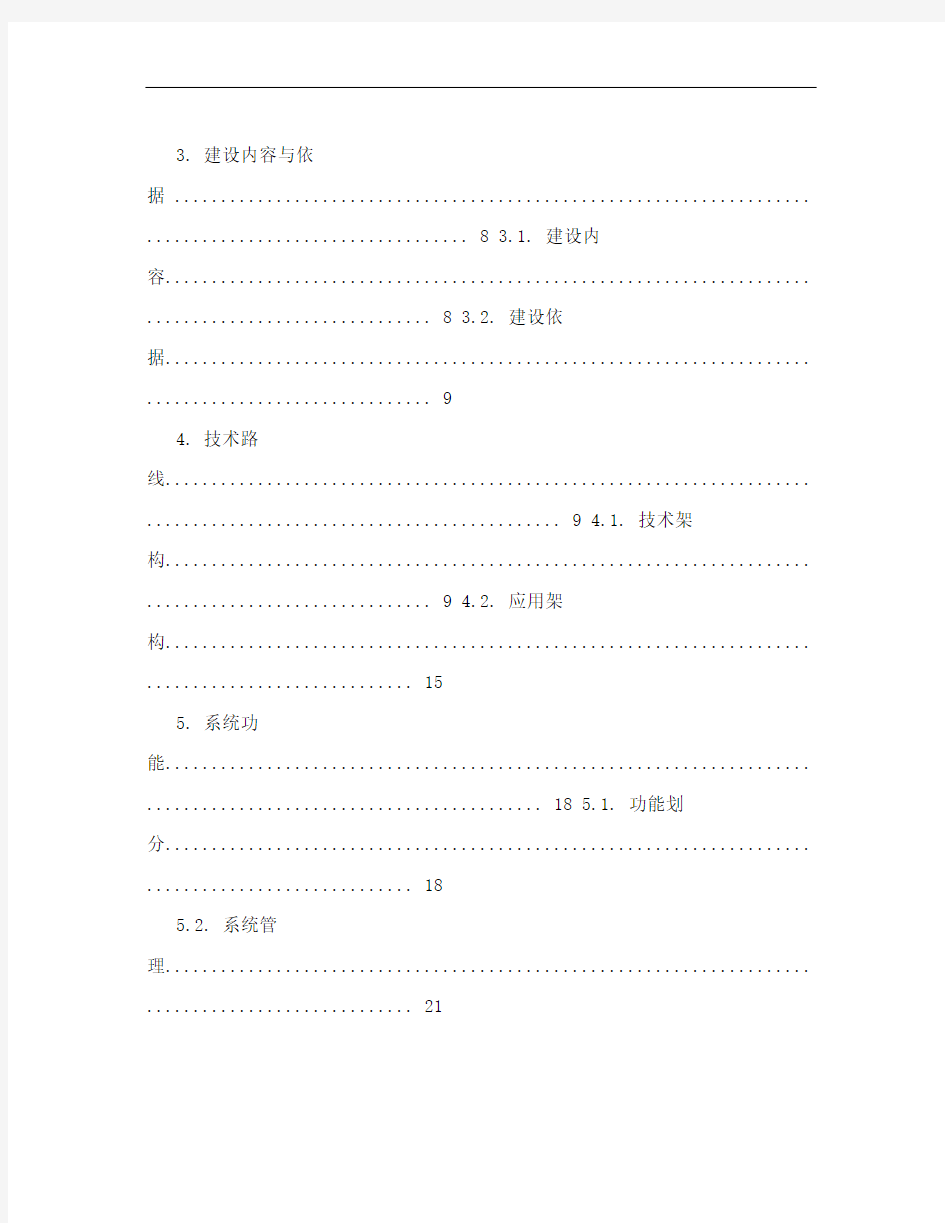 数据交换平台设计方案