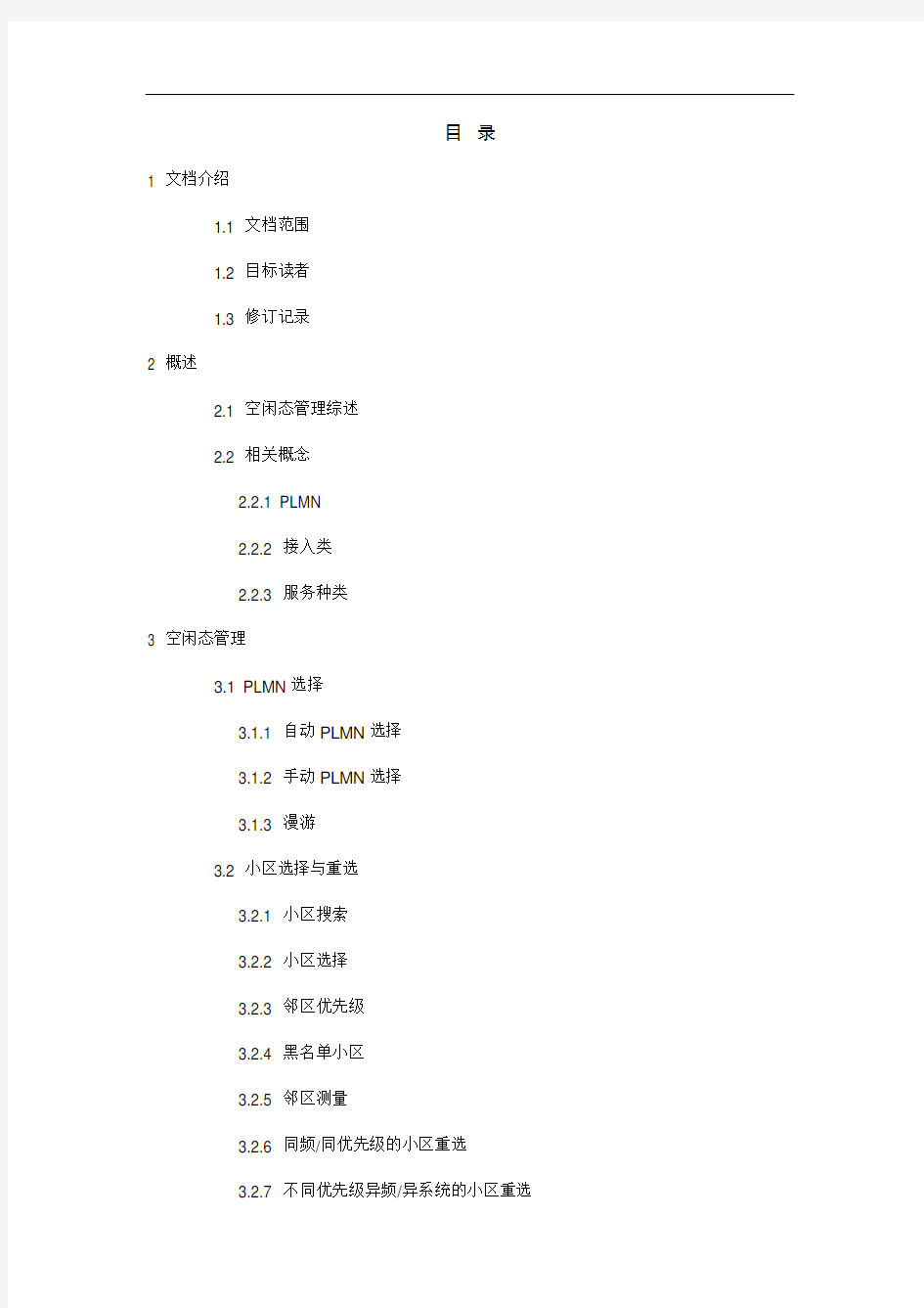 LTE小区选择、重选与TAU过程解析