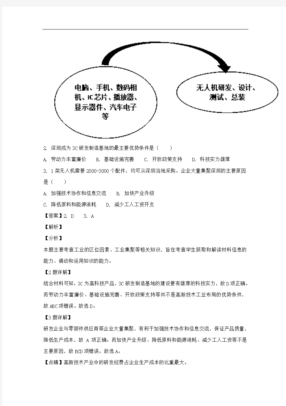 安徽省安庆市2018届高三下学期五校联盟考试文综地理试题 
