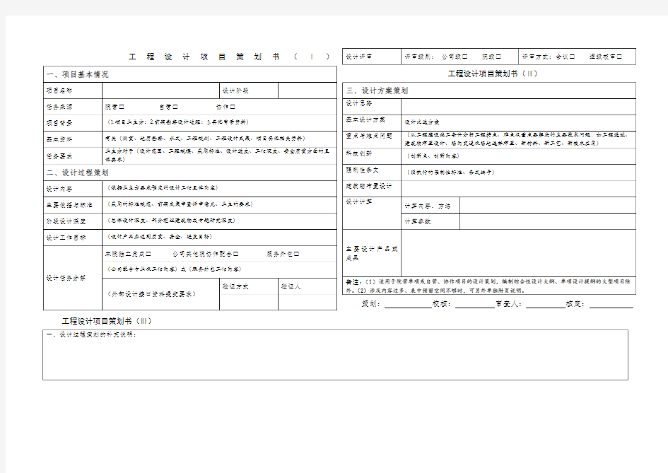 工程设计项目策划书