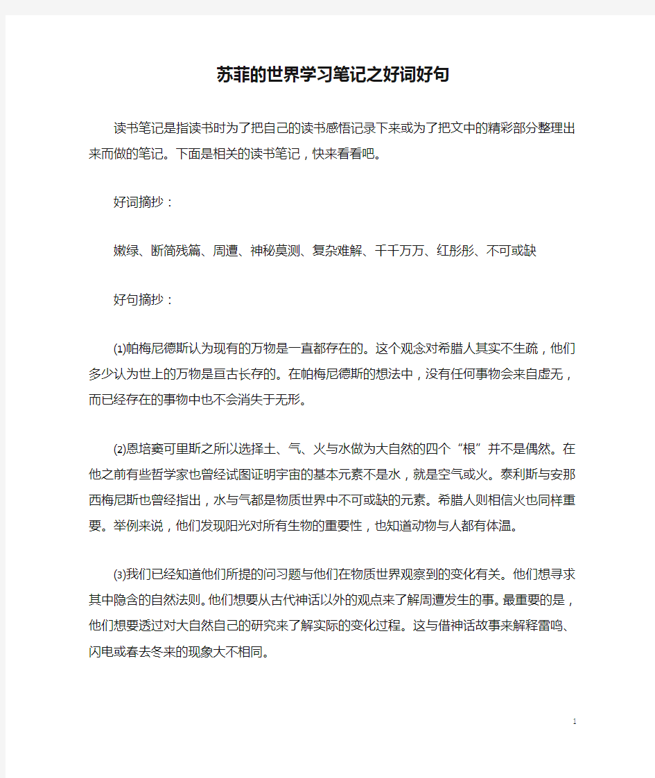 苏菲的世界学习笔记之好词好句