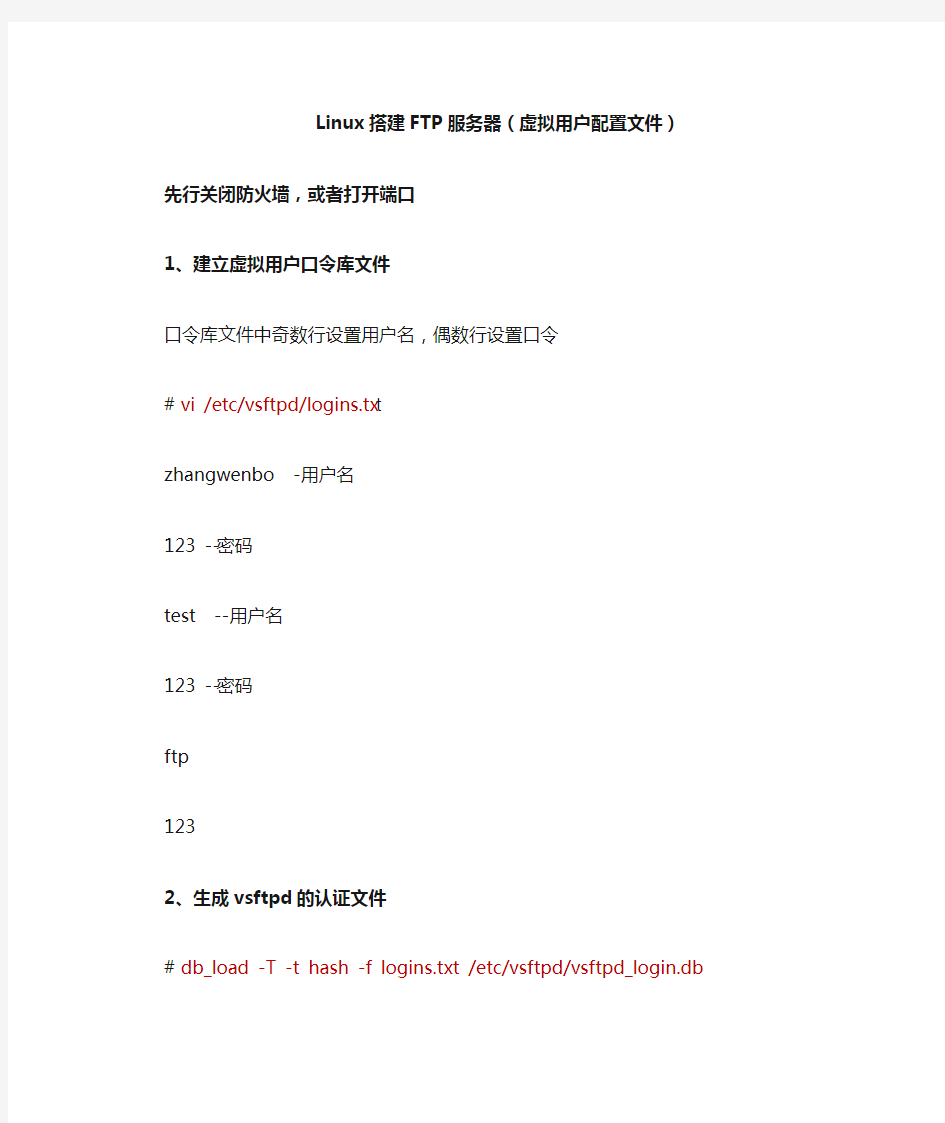 Linux搭建FTP服务器(虚拟用户配置文件)