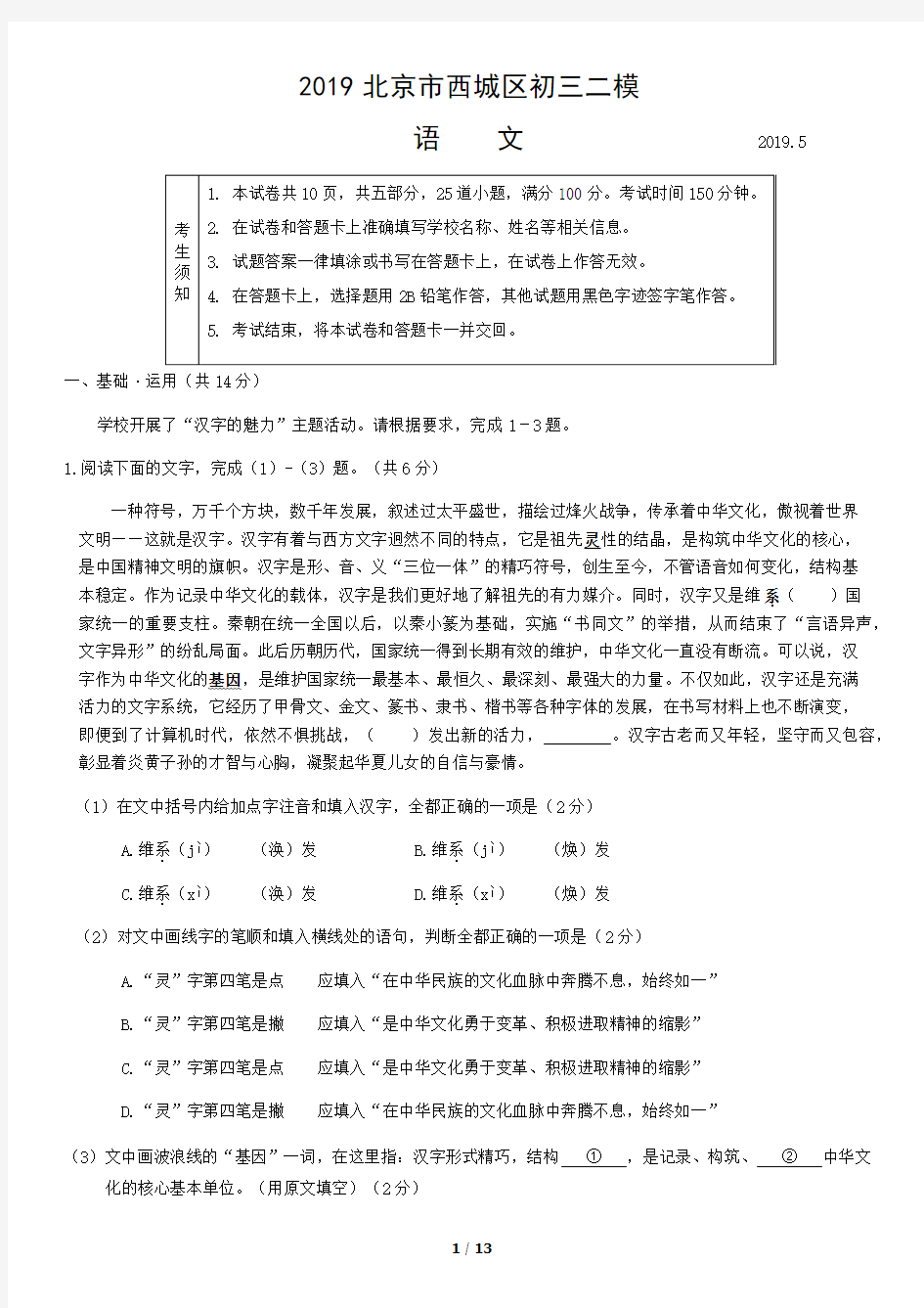 2019北京西城初三语文二模试卷及答案