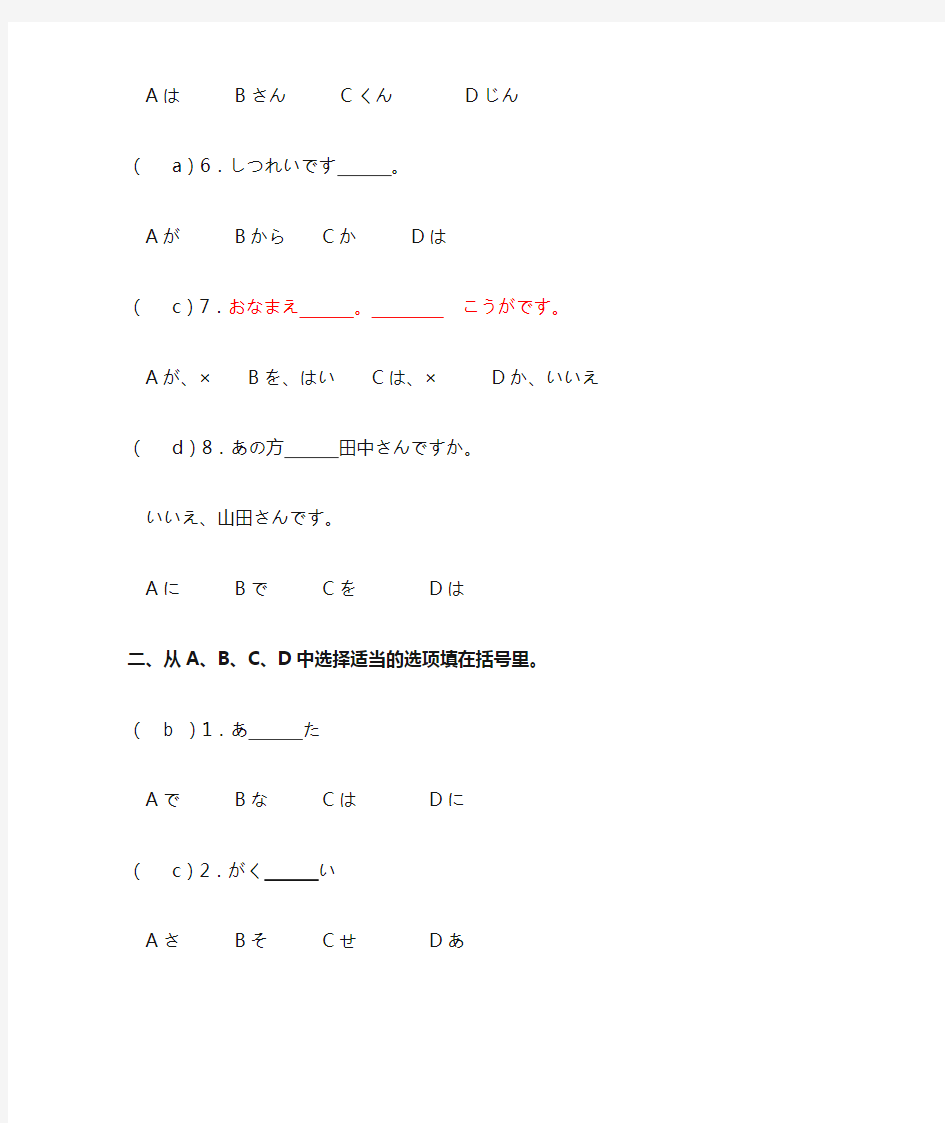 大家日本语课后练习 附答案