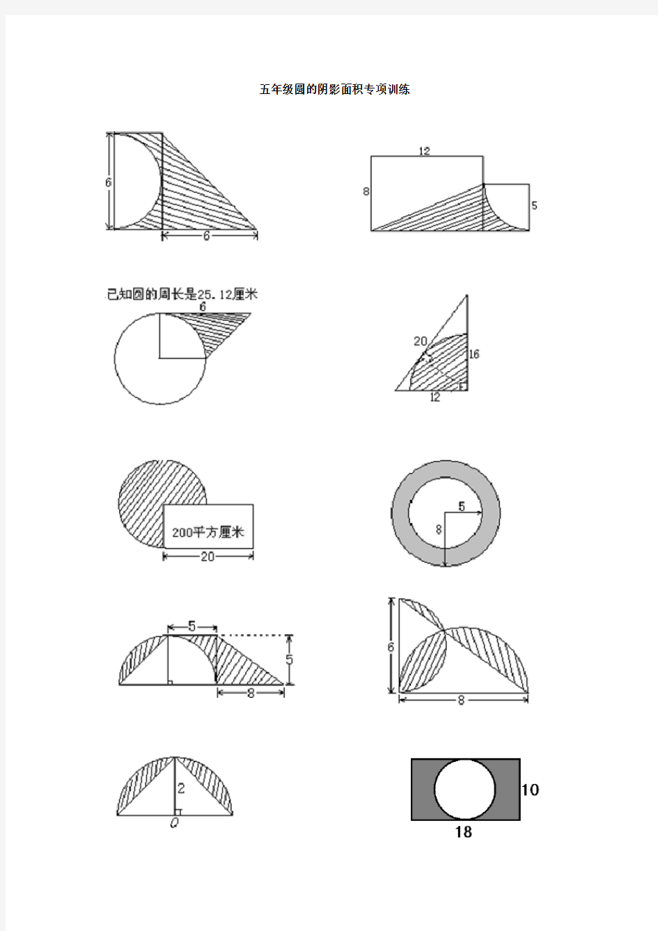 五年级圆的阴影面积专项训练 