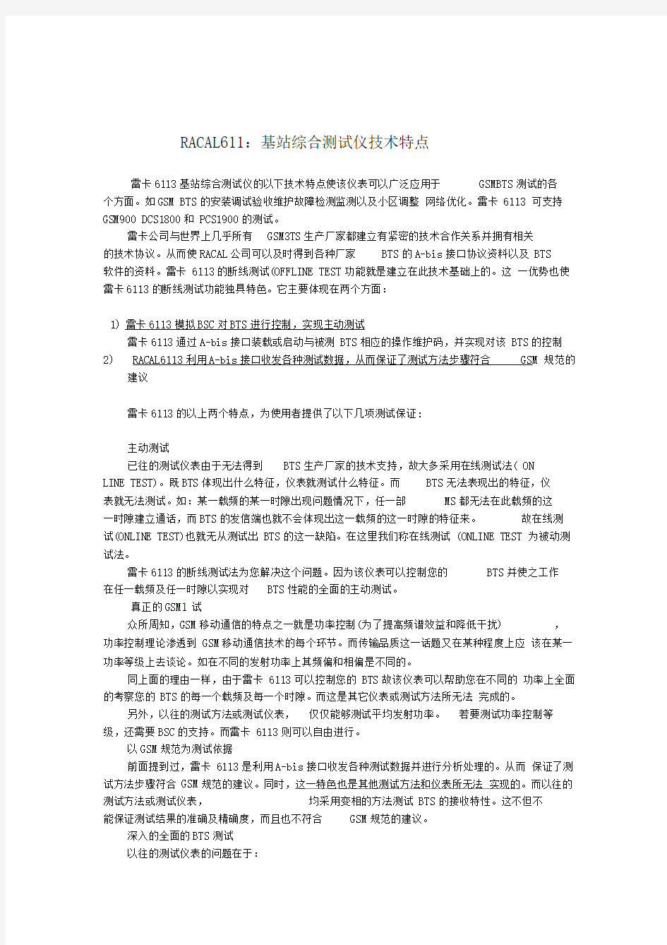 RACAL6113基站综合测试仪技术特点