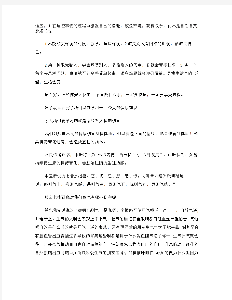 情志对五脏的伤害讲解