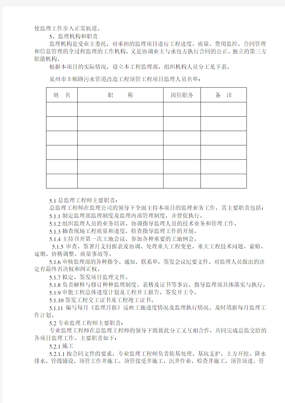 市政 污水管道工程监理规划