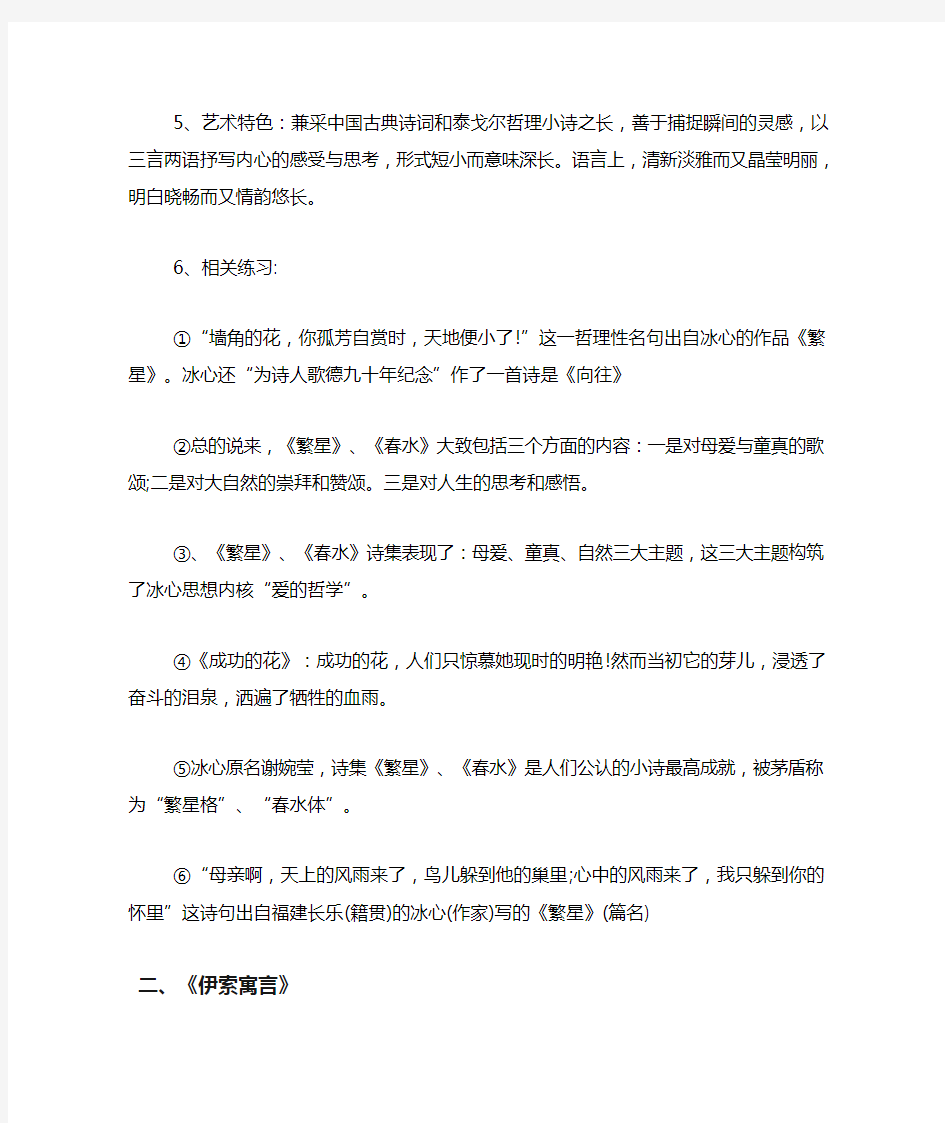 中考初中语文名著阅读复习资料整理