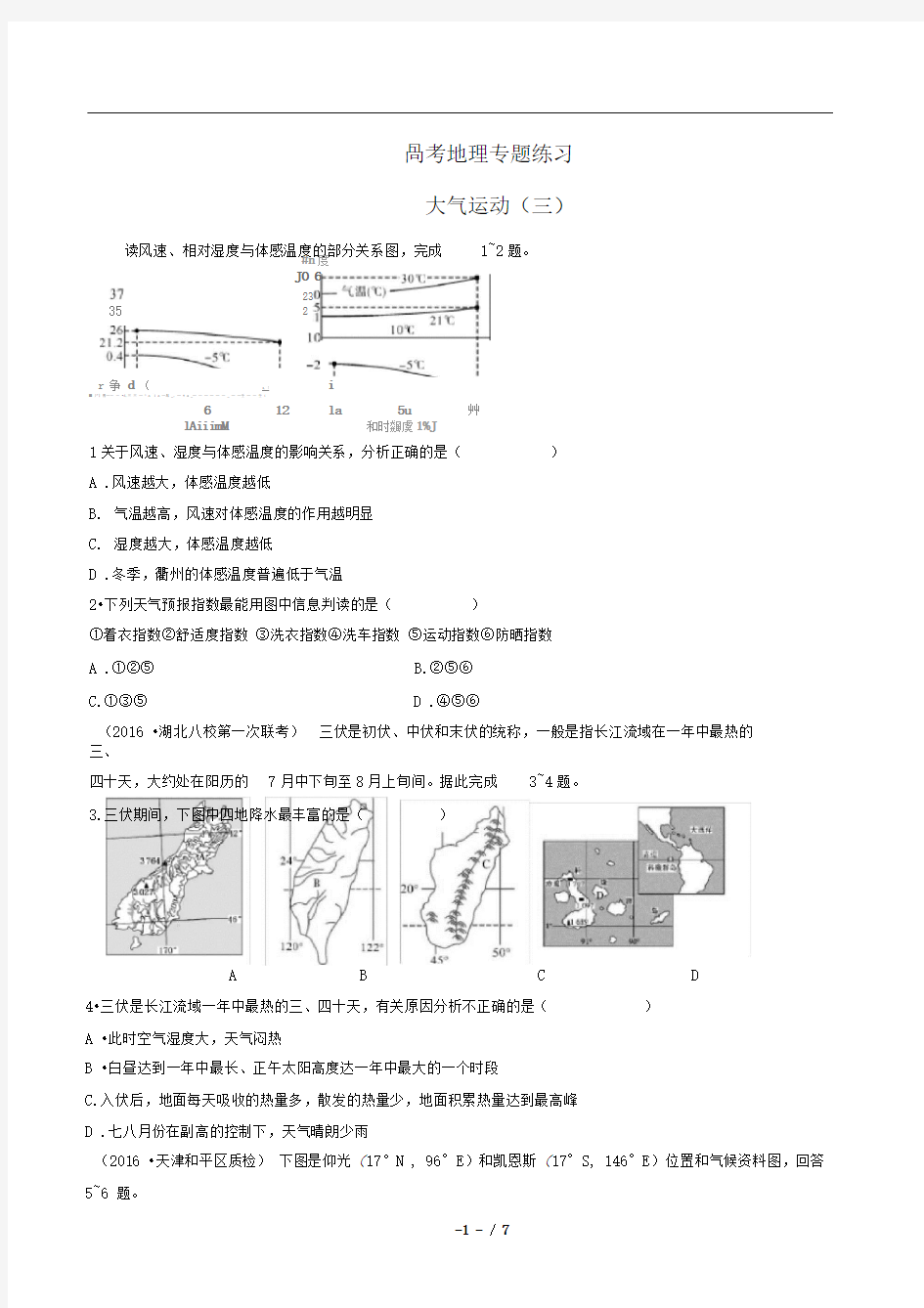 高考地理-大气运动(三)-专题练习有答案