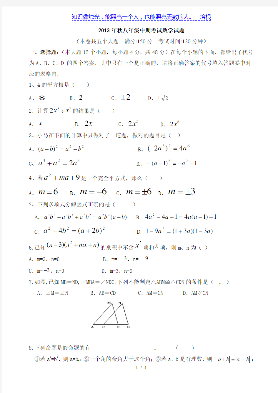 重庆市万州上海中学2013-2014学年八年级上学期期中考试 数学 无答案