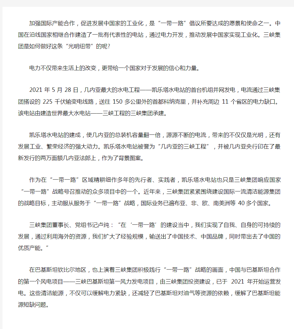 一带一路纪录片观后感央视纪录片观后感作文