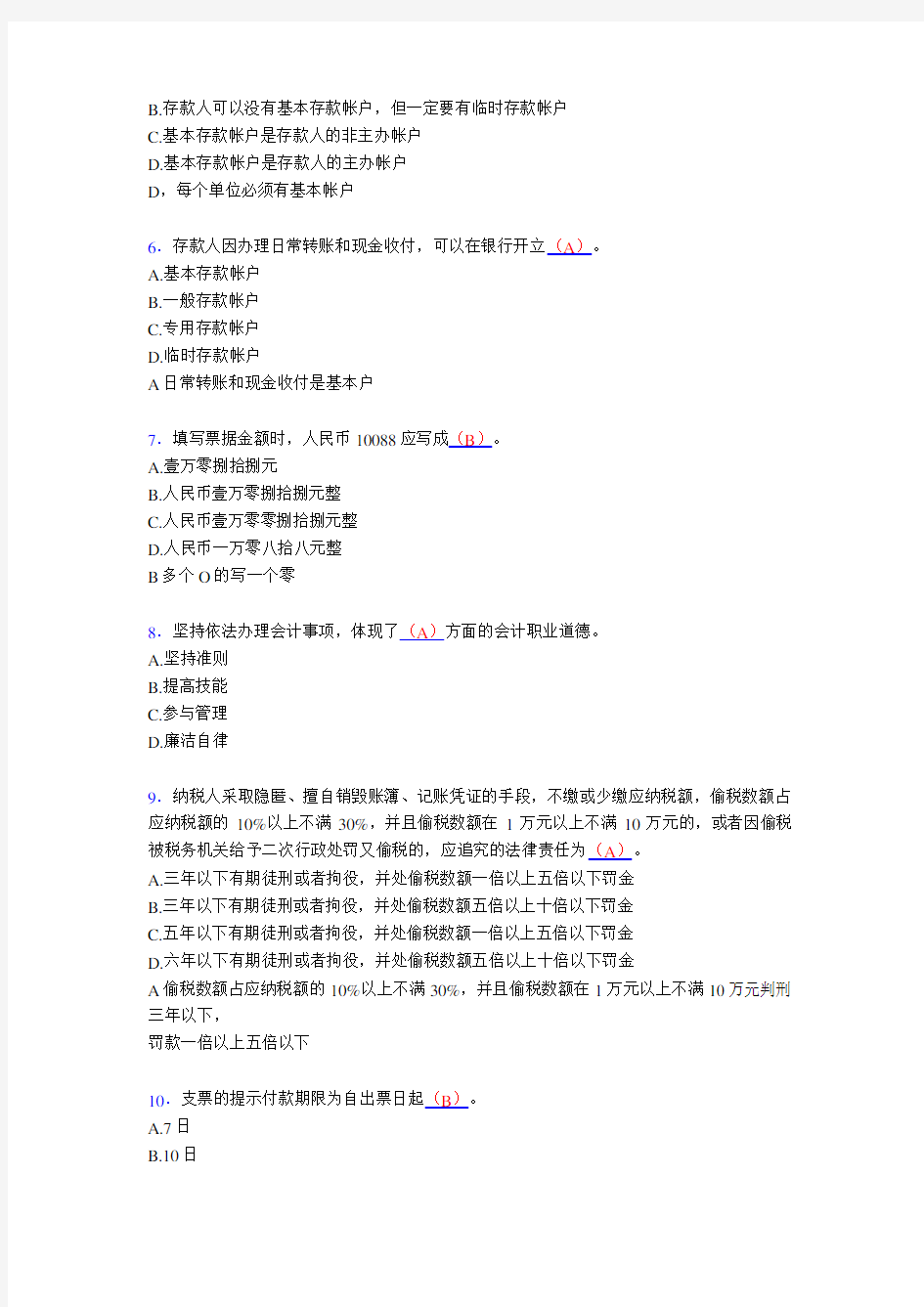 最新版精编2020年财经法规与会计职业道德测试题库198题(含答案)