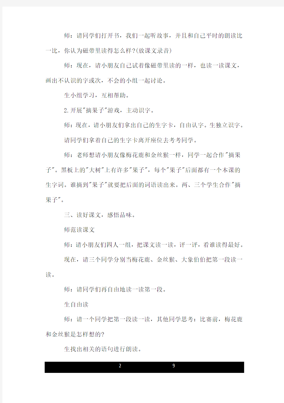 北师大二年级语文上册全册教案.doc