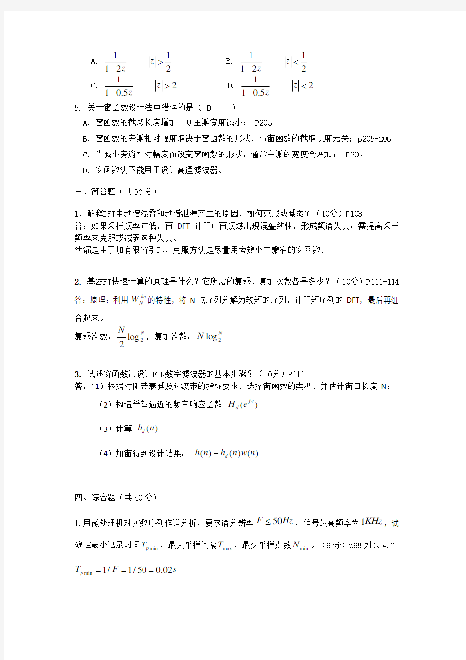 (完整版)《中南大学数字信号处理》2014试卷及答案