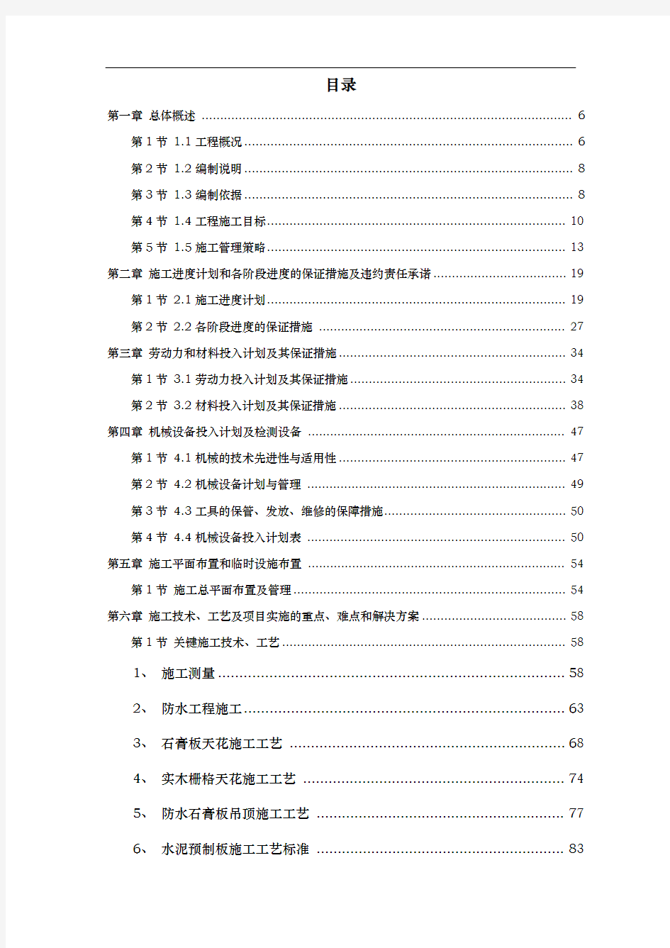 佛山市某办公楼室内精装修工程施工设计方案