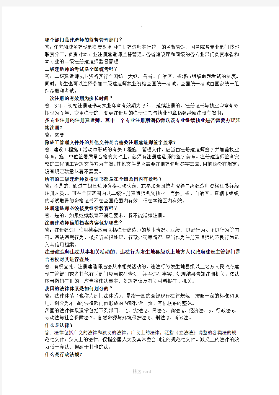 二级建造师法律法规