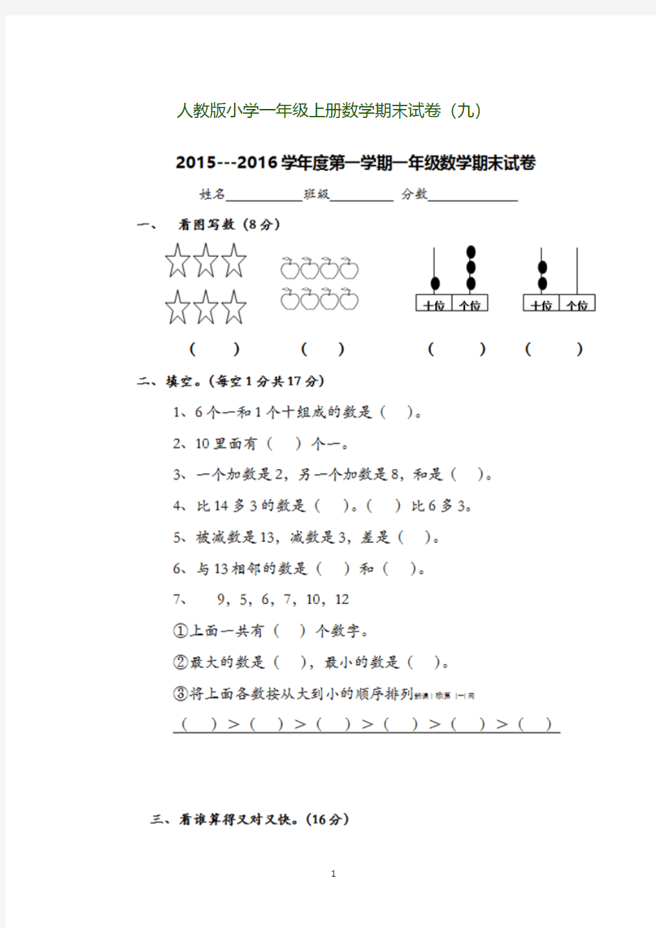 人教版小学一年级上册数学期末试卷.pdf