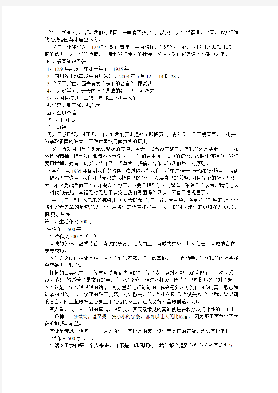 请珍惜我们的美好生活作文500字