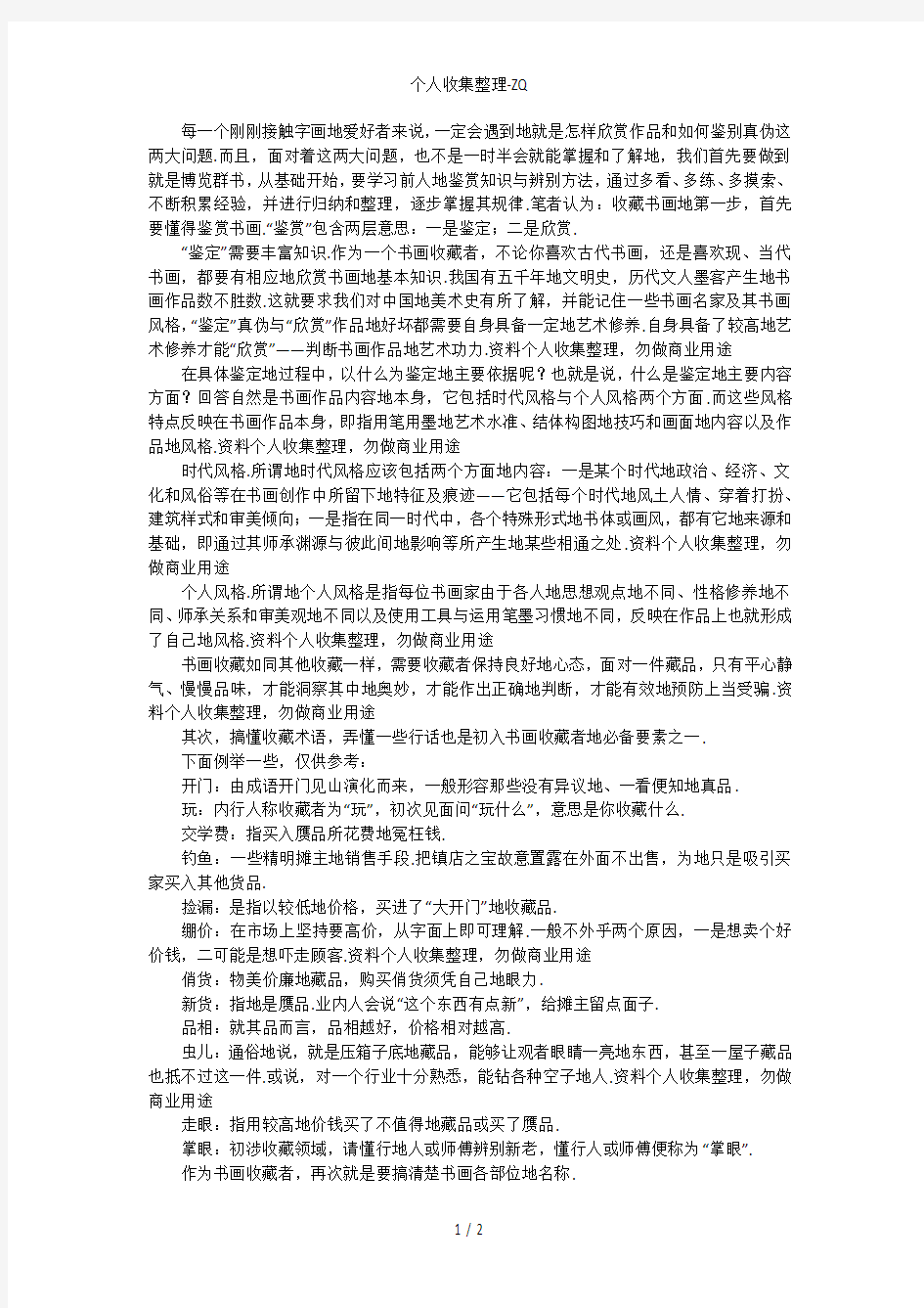 书画收藏你必须要了解的知识