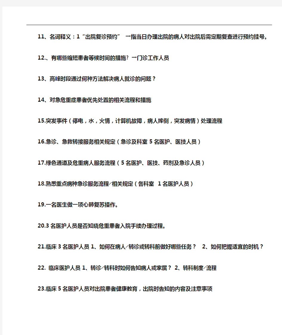 二甲评审现场可能访谈的103个问题