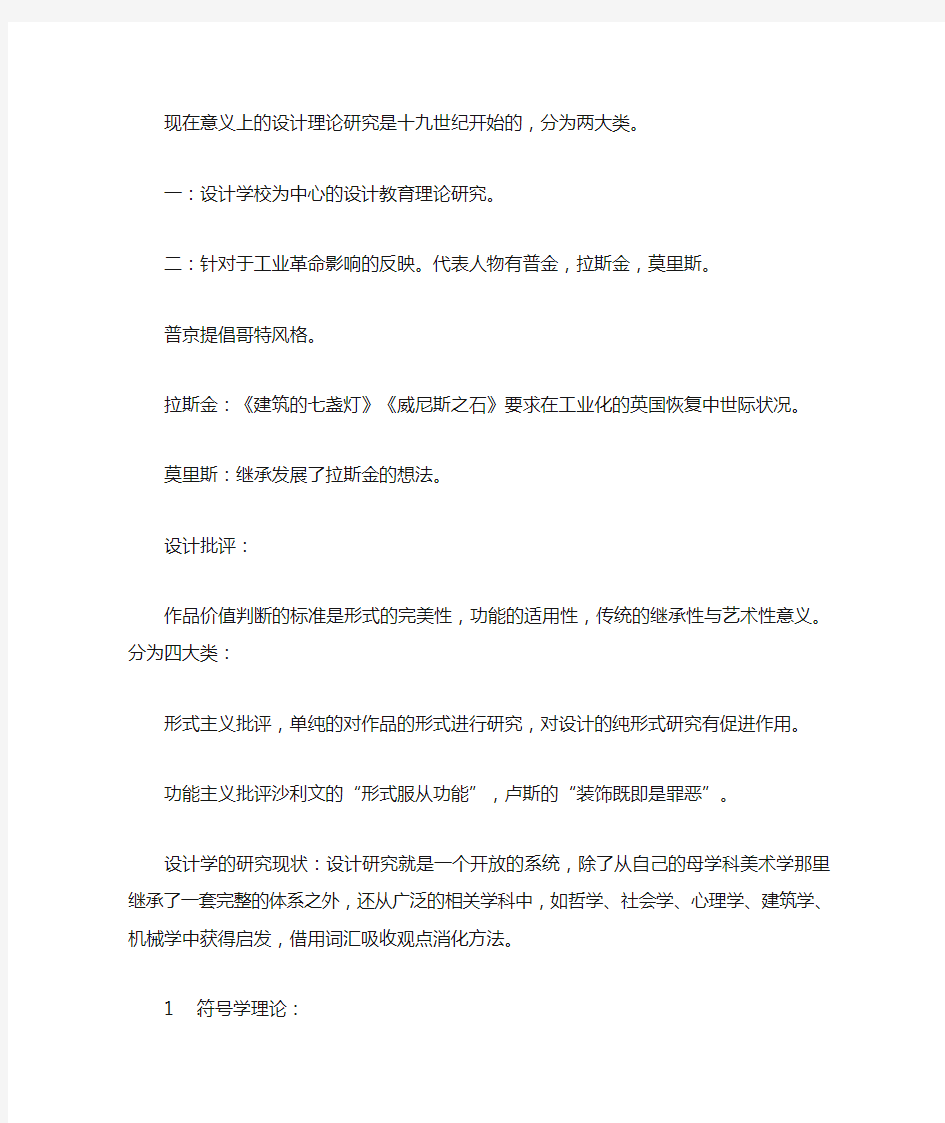 设计学的研究范围,设计学研究的汇总