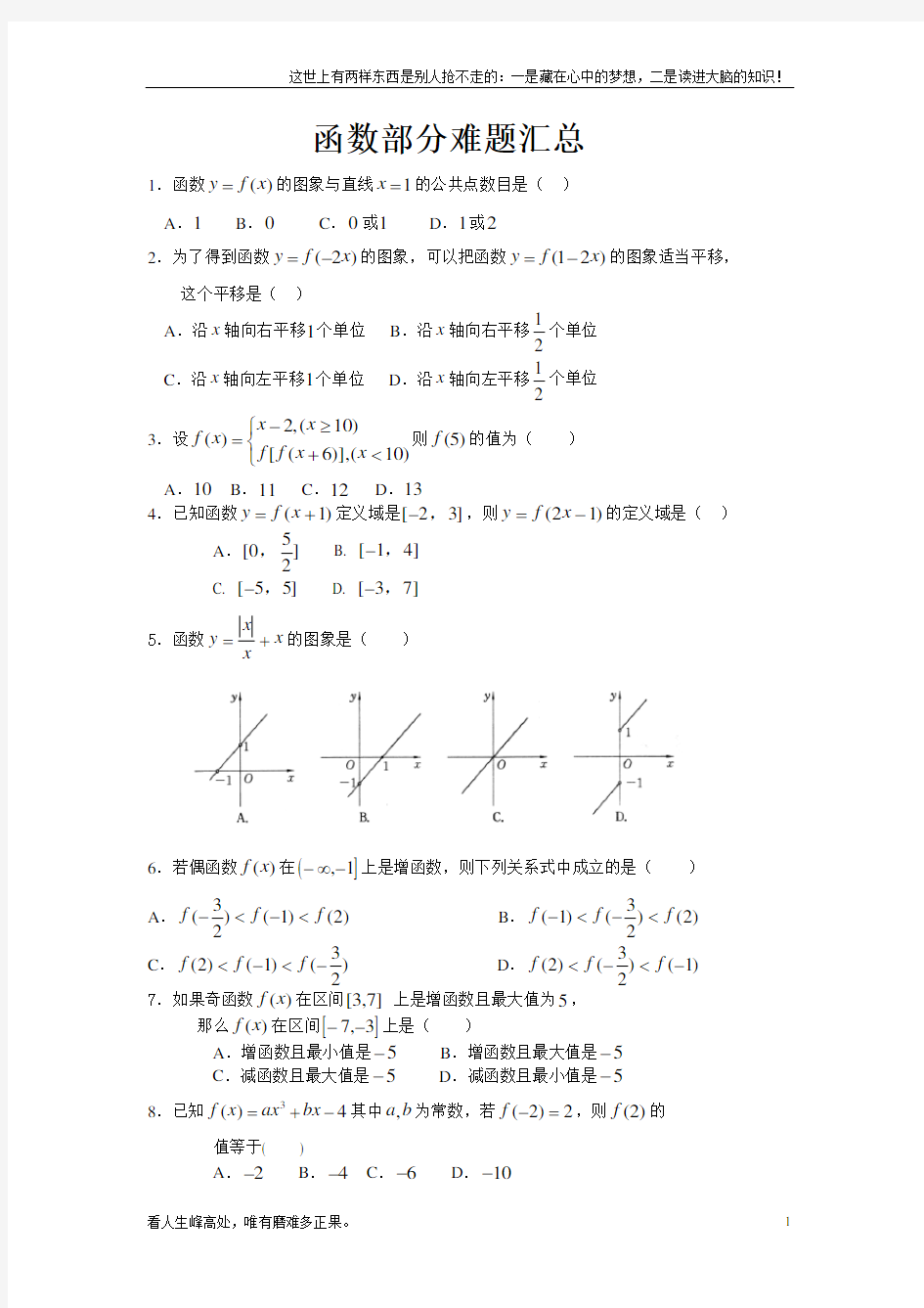 (新)高中数学必修一函数部分难题汇总