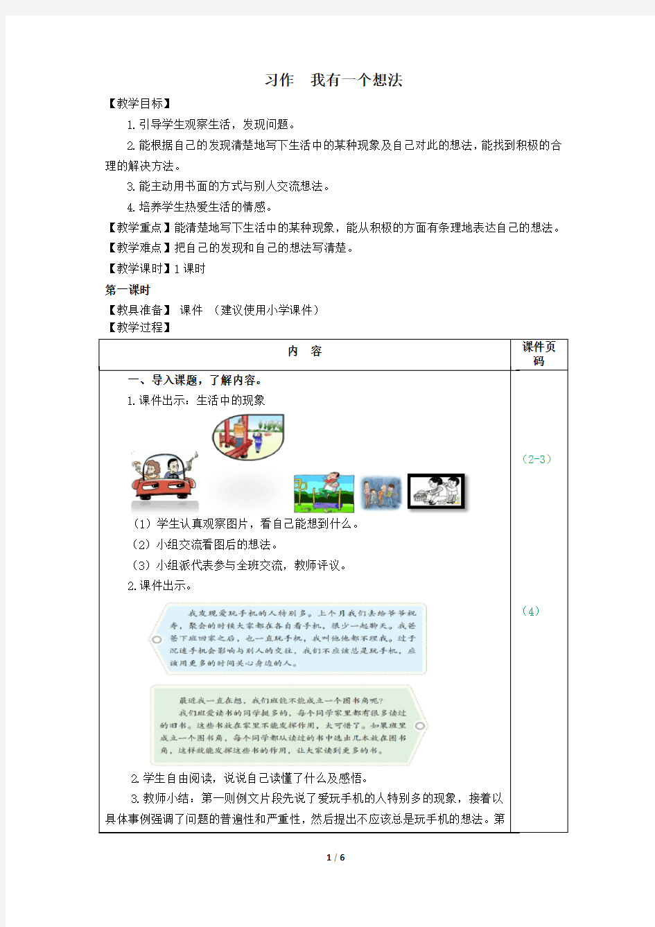 部编版(统编)小学语文三年级上册第七单元《习作：我有一个想法》教学设计