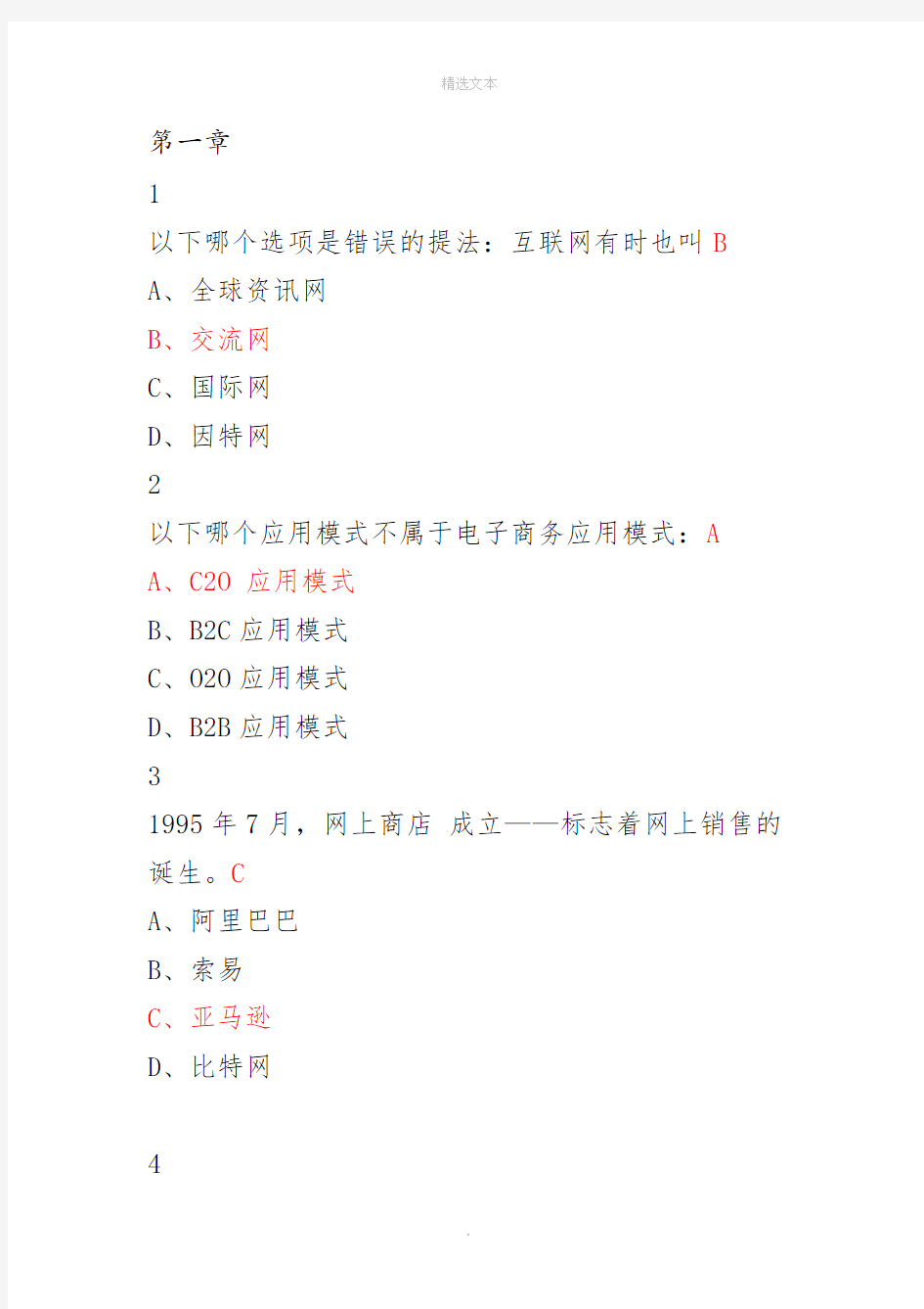 最新互联网与营销创新答案