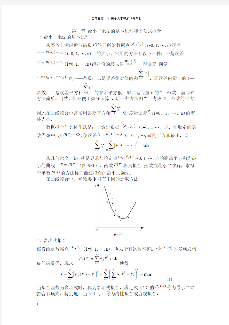 最小二乘法的本原理和多项式拟合