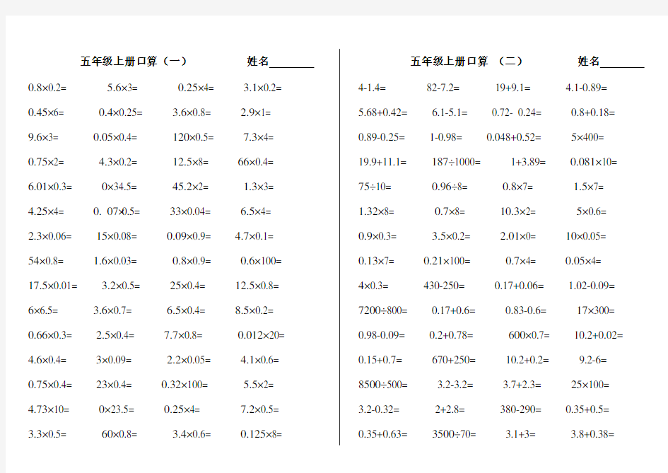 五年级口算题900道