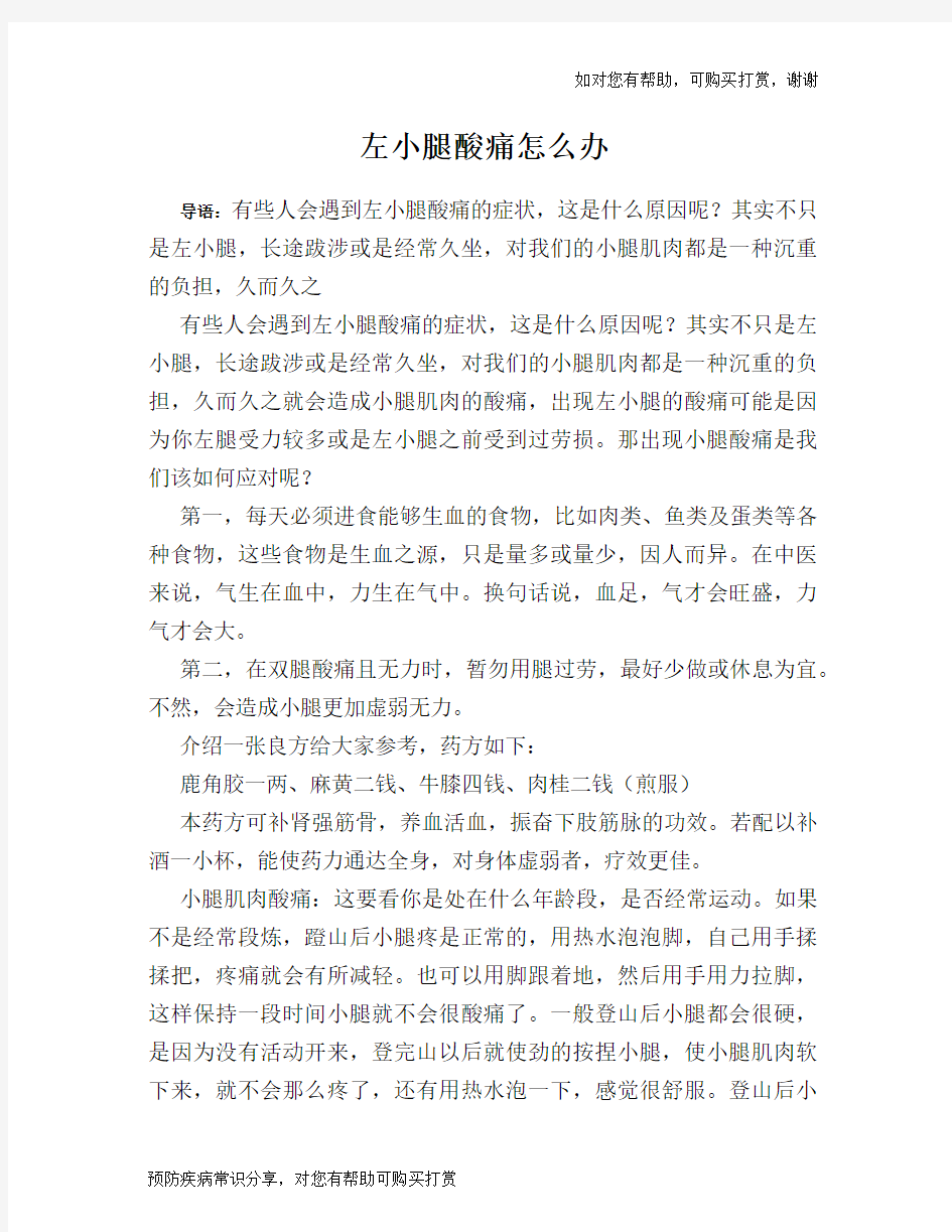 左小腿酸痛怎么办