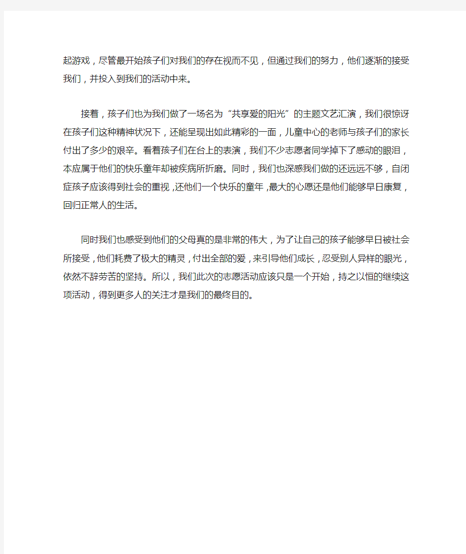 关爱自闭症儿童活动总结