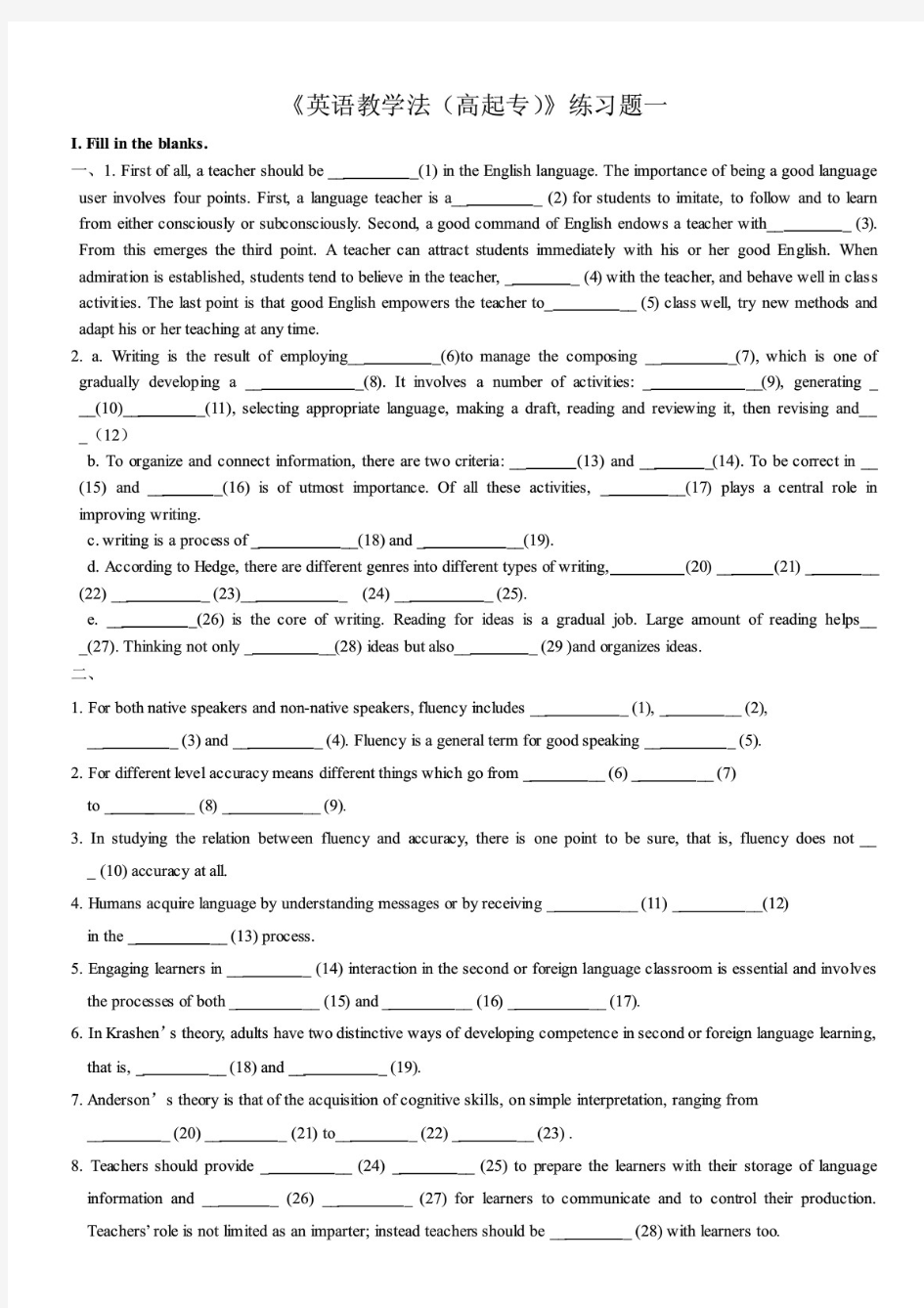 英语教学法练习题.pdf