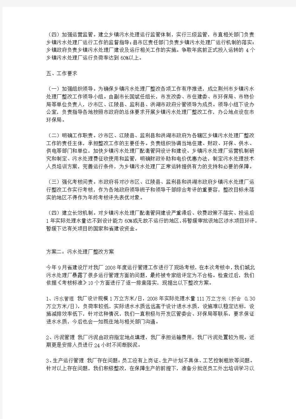 污水处理厂整改方案