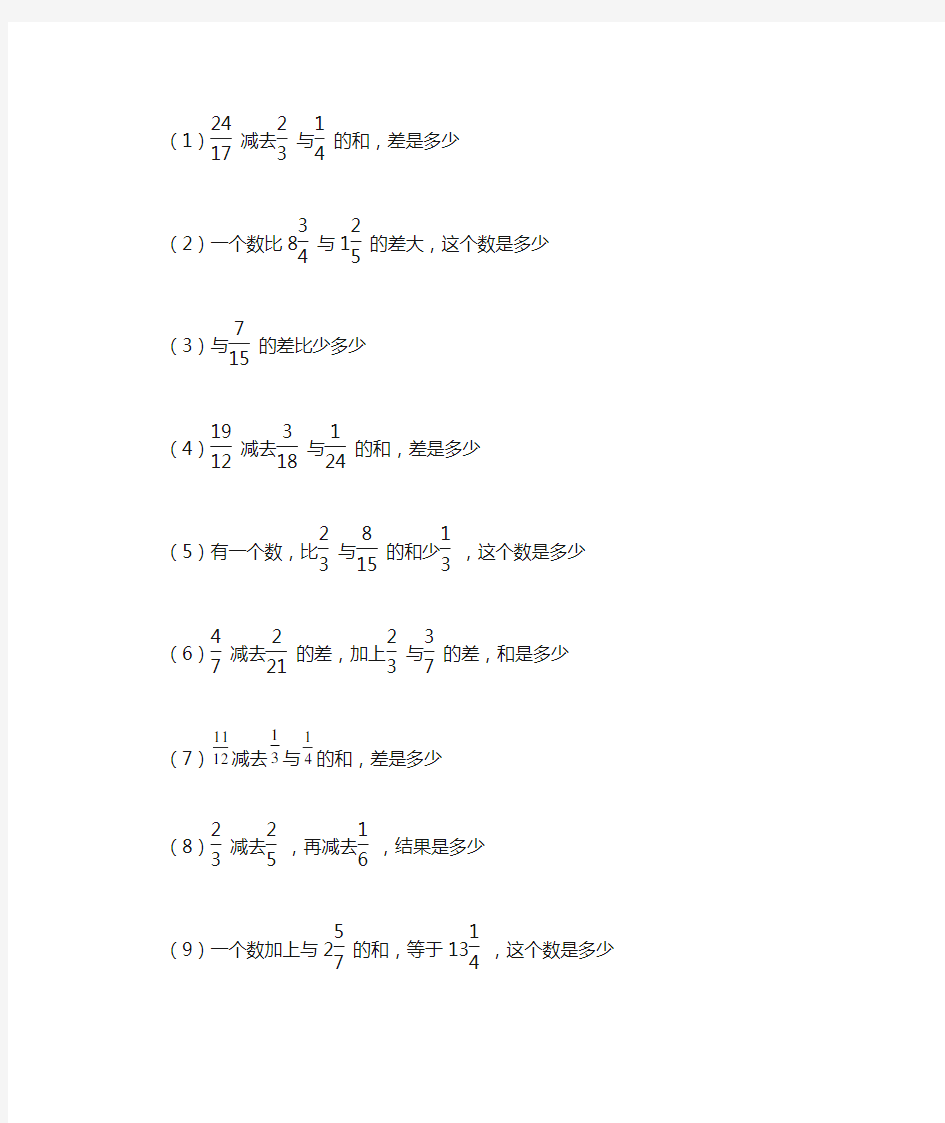 异分母分数加减法练习题解决问题