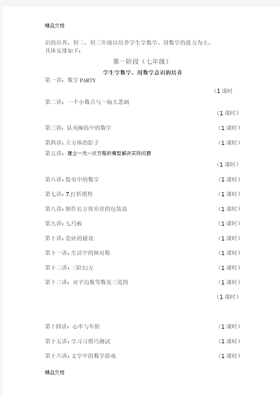 最新初中数学校本课程方案