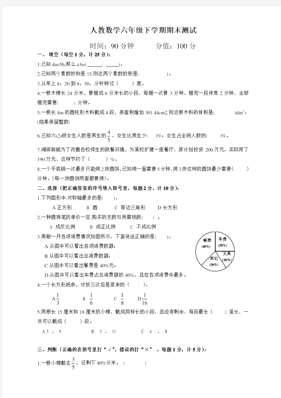 人教版六年级数学毕业考试卷附答案(2020必考)