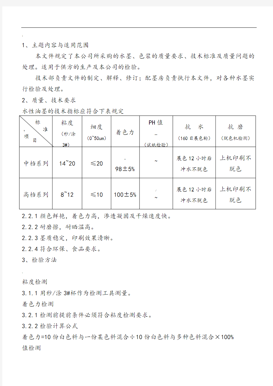 水性油墨检验标准