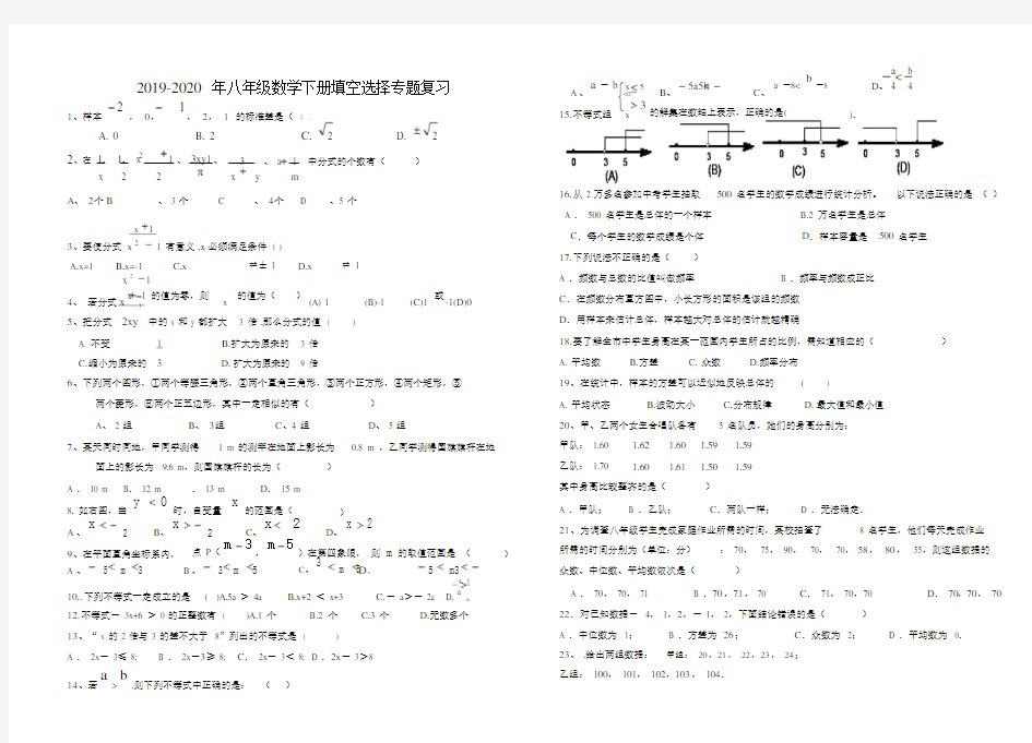 八年级数学下册填空选择专题复习.doc