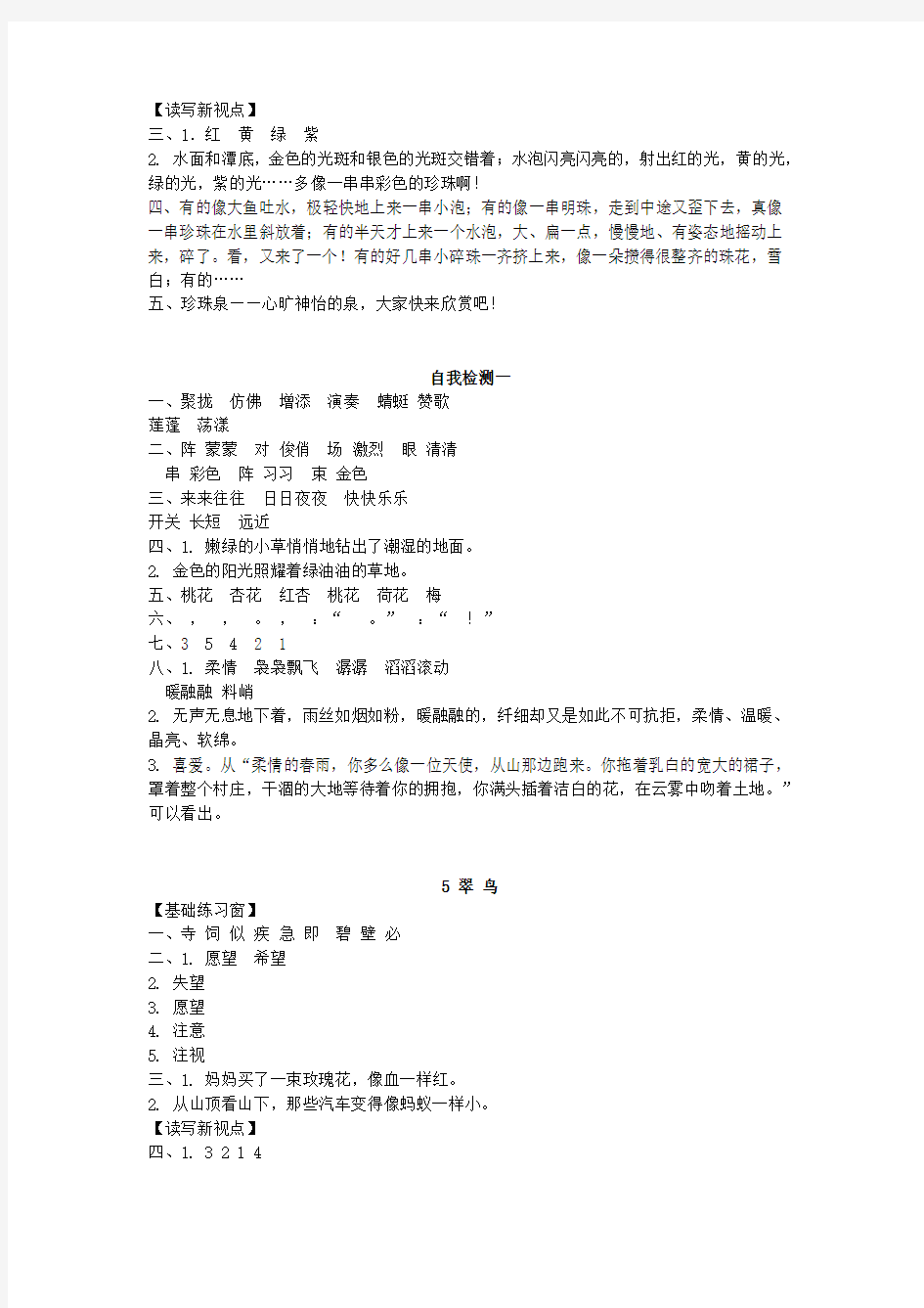 长江作业三年级语文下册答案